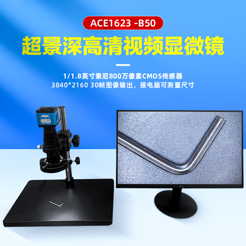 超景深高清视频显微镜