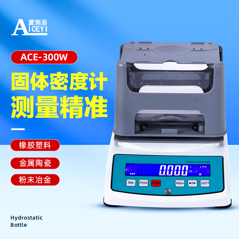 高精度传感器固体密度计
