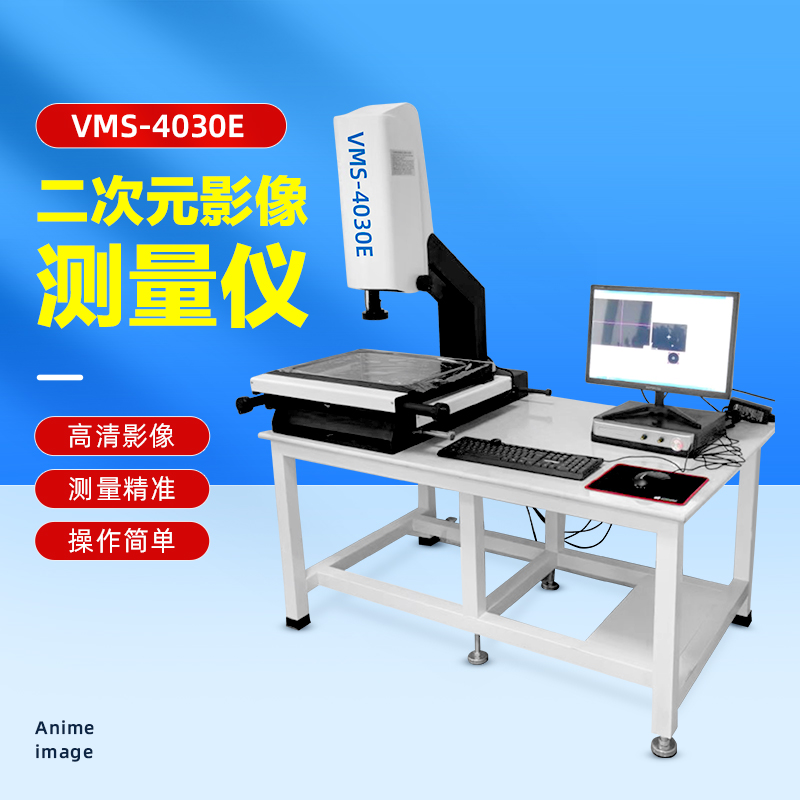 爱测易高精款手动二次元影像仪