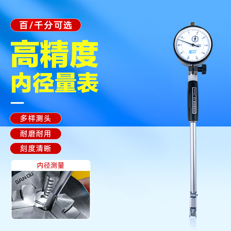 高精度内径量表